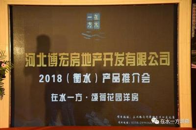 熱烈祝賀在水一方產品推介會圓滿落幕